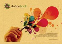 Многоразовый альбом A4 Доброbook, Рисующая рука