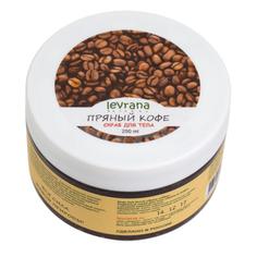 Кофейный скраб для тела "Пряный кофе" LEVRANA 250 мл