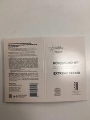 МиКо "Extreme Repair" кондиционер для волос COSMOS Organic 10 мл