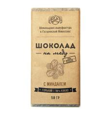 Горький шоколад 70% на меду с миндалем "Гагаринские мануфактуры", 50 г