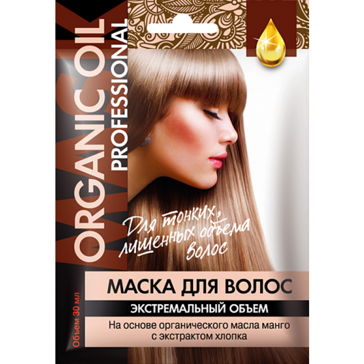 Профессиональная маска ORGANIC OIL "Экстремальный объем" для тонких волос ФИТОКОСМЕТИК 30 мл