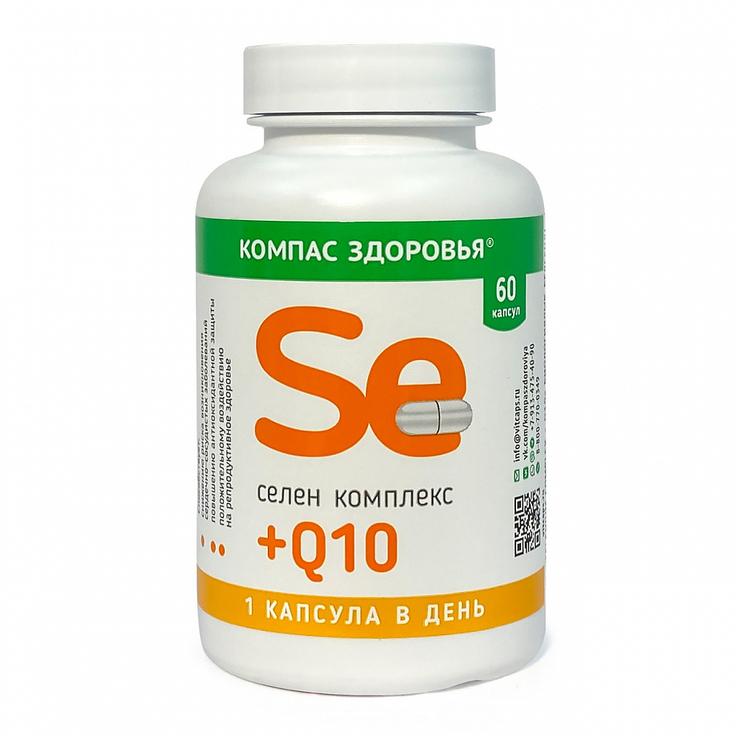 Селен + Q10 "Компас Здоровья" 60 капсул по 210 мг