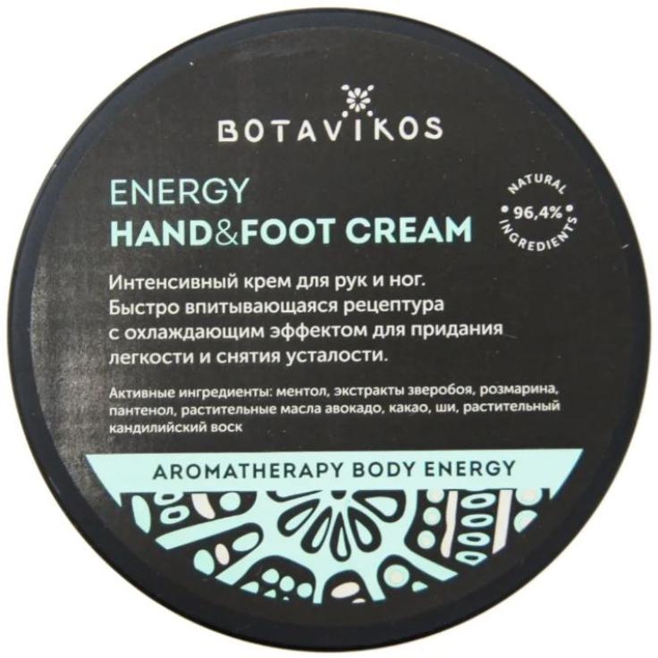 Интенсивный крем для рук и ног Aromatherapy Energy Botavikos 250 мл