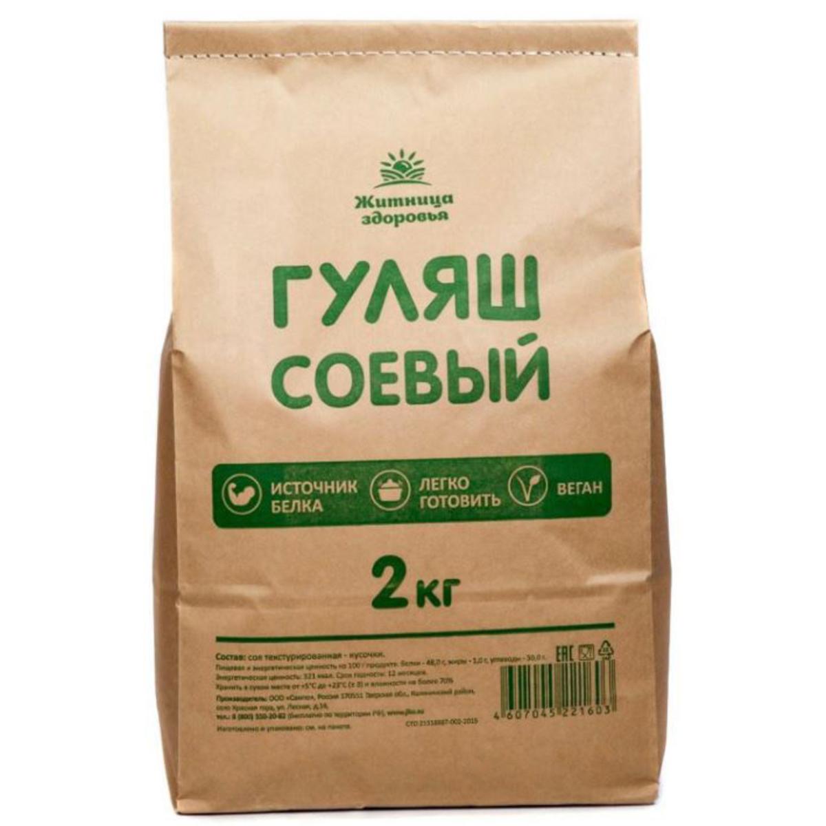 Купить Гуляш соевый "Житница здоровья" 2 кг - Экоcтория Челябинск ...