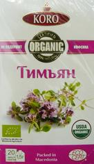 Чай органический "Тимьян" KORO БИО 20 пакетиков 30 г