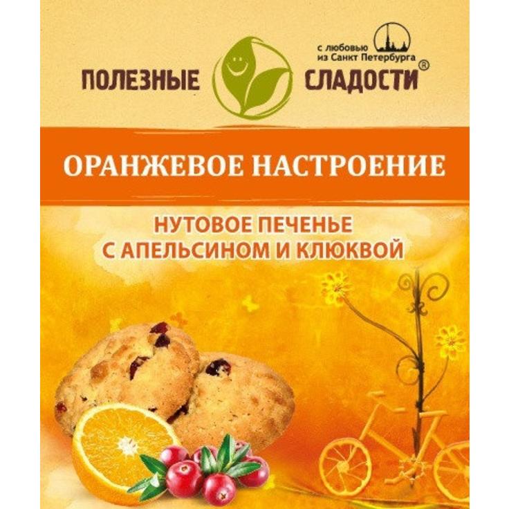 Печенье нутовое "Оранжевое настроение" ПОЛЕЗНЫЕ СЛАДОСТИ 100 г