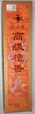 Благовония китайские безосновные Императорский Сандал с соком листьев, 2.2мм x 32 см 4x50 палочек