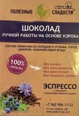 Шоколад натуральный с кэробом "Эспрессо" ПОЛЕЗНЫЕ СЛАДОСТИ 50 г