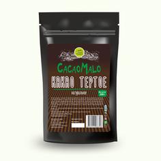 Какао тертое из бобов ароматических сортов CacaoMalo, 200 г