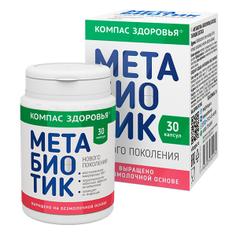 Метабиотик "Компас Здоровья" 30 капсул по 250 мг