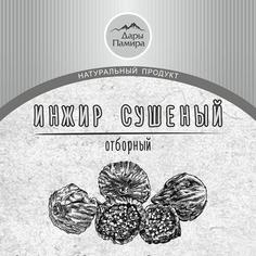 Инжир мини горный натуральной сушки "Дары Памира", 200 г