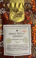 Перец черный (горошек) "Золото Индии", 30 г