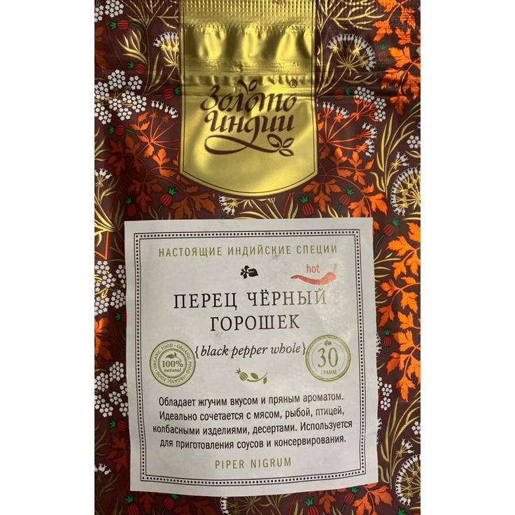 Перец черный (горошек) "Золото Индии", 30 г