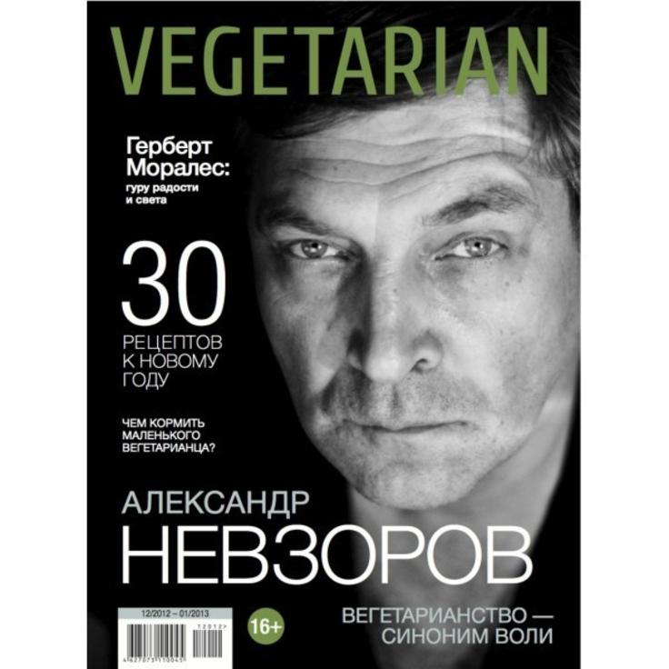 Журнал Vegetarian (декабрь-январь 2013)