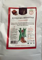 Куркума молотая "Золото Индии", 1 кг