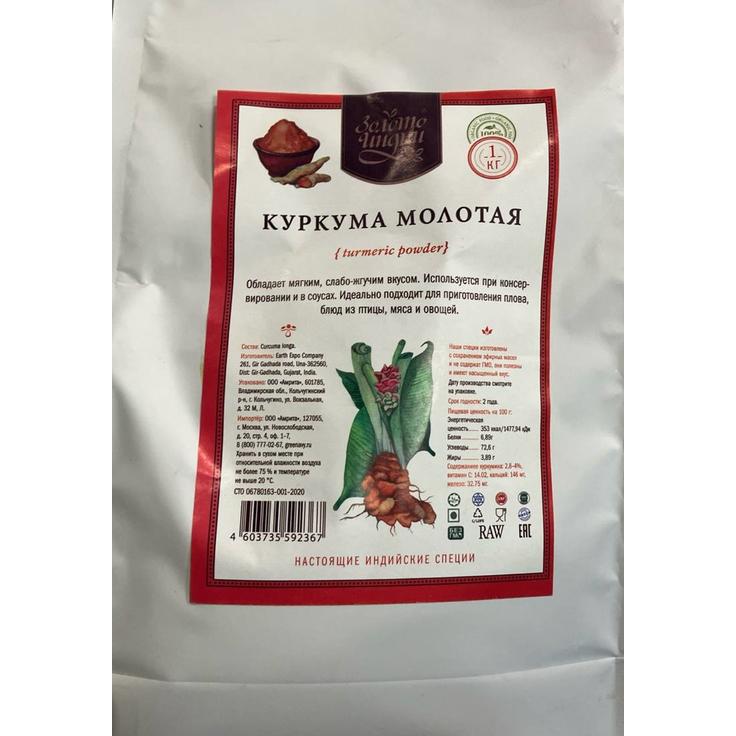 Куркума молотая "Золото Индии", 1 кг