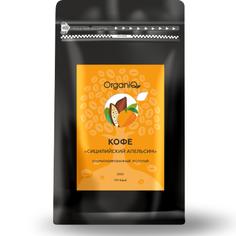Кофе молотый ароматизированный 100% арабика "Сицилийский апельсин" OrganiQ 200 г