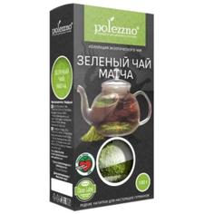 Зеленый чай Матча ПОЛЕЗЗНО, 100 г