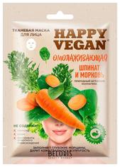 Маска для лица "Омолаживающая - шпинат и морковь" тканевая HAPPY VEGAN - ФИТОКОСМЕТИК 25 мл