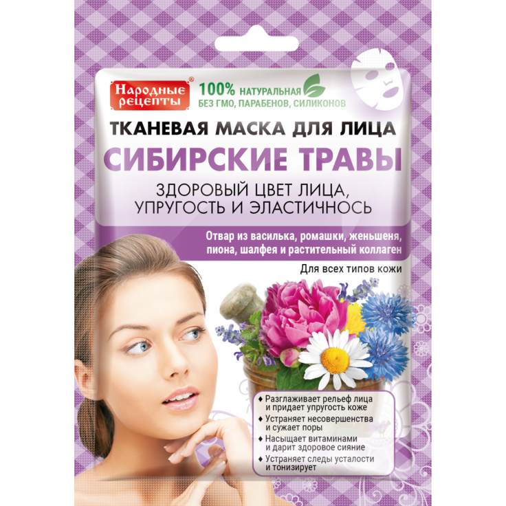 Маска для лица "Сибирские травы" тканевая "Народные рецепты" ФИТОКОСМЕТИК 25 мл