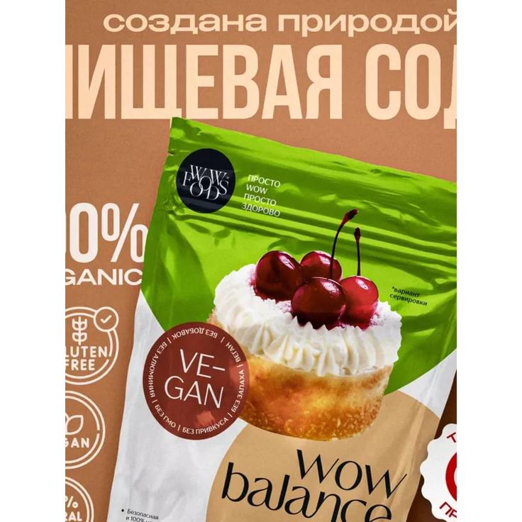 Безглютеновая сода пищевая натуральная турецкая WOW FOODS, 550 г