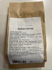 Какао тертое Кот д'Ивуар THEOBROMA Пища Богов, 100 г
