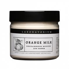 Апельсиновое молочко для ванны Laboratorium 250 мл