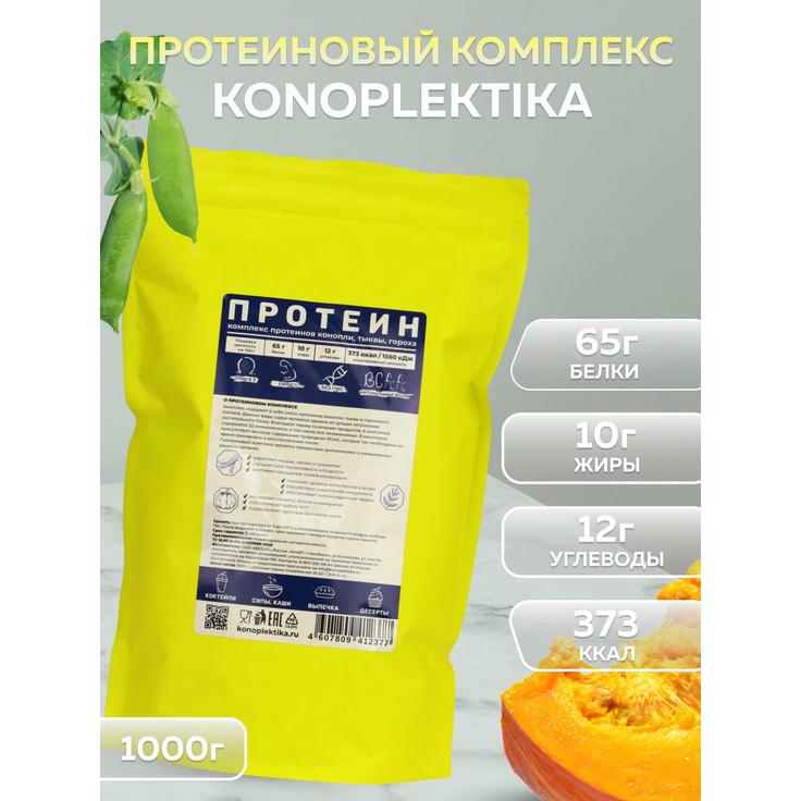 Протеин конопляный-тыквенный-гороховый комплекс KONOPLEKTIKA 1 кг