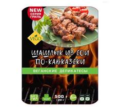 Шашлык по-кавказски гриль - веганские деликатесы VEGO 500 г