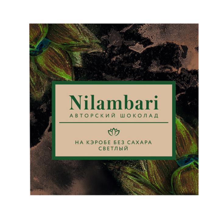 Веганский сыроедный шоколад на кэробе нежный светлый без сахара Nilambari, 65 г