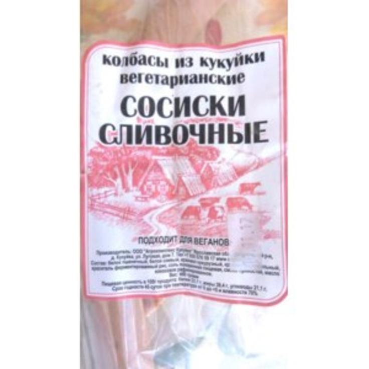 Сосиски сливочные пшеничные постные 8 штук "Агрокомплекс Кукуйка", 400 г