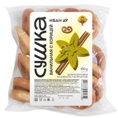 Сушка ванильно-коричная бездрожжевая на фруктозе "Иван да сушка", 150 г