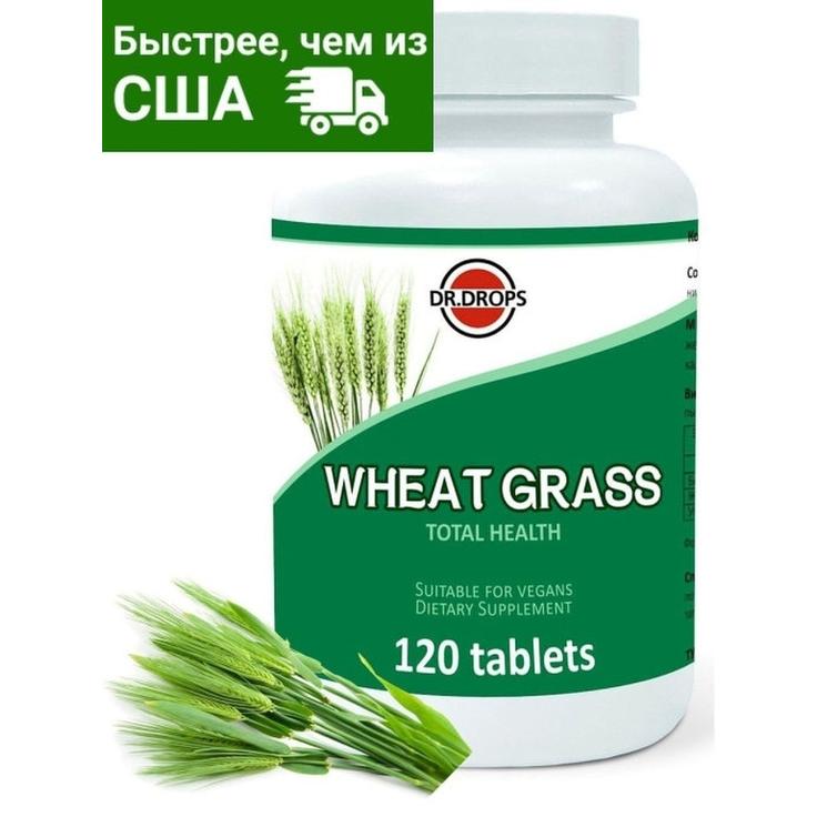 Витграсс (порошок из ростков пшеницы) Dr.DROPS, 120 таблеток по 500 мг
