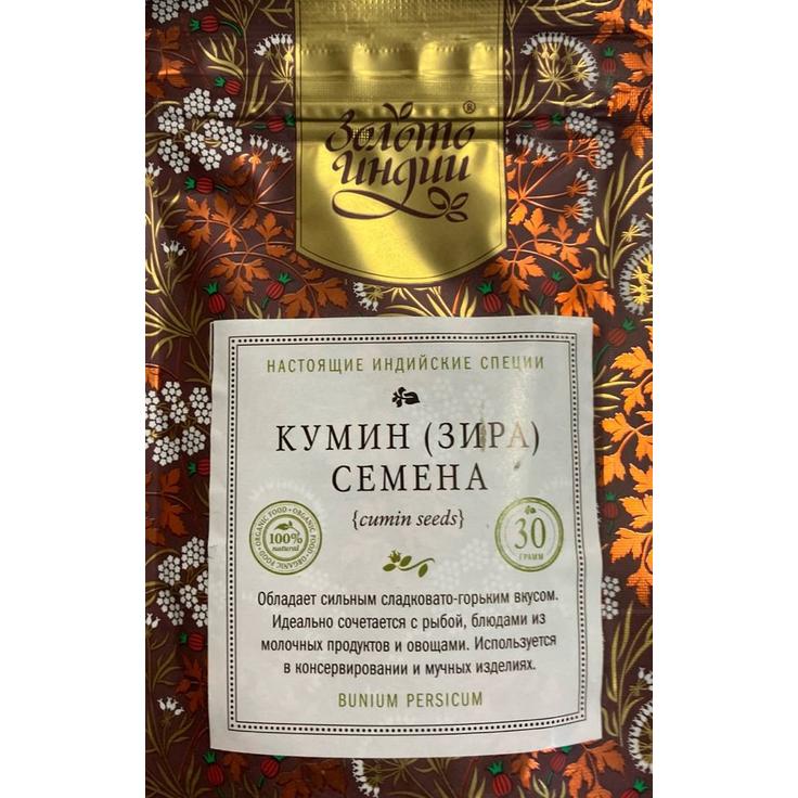 Кумин (зира) цельный "Золото Индии", 30 г