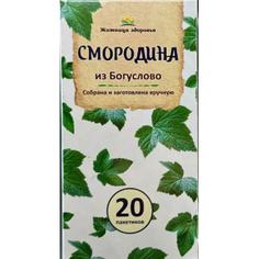Фиточай "Смородина из Богуслово" "Житница здоровья" 20 пакетиков по 1.5 г