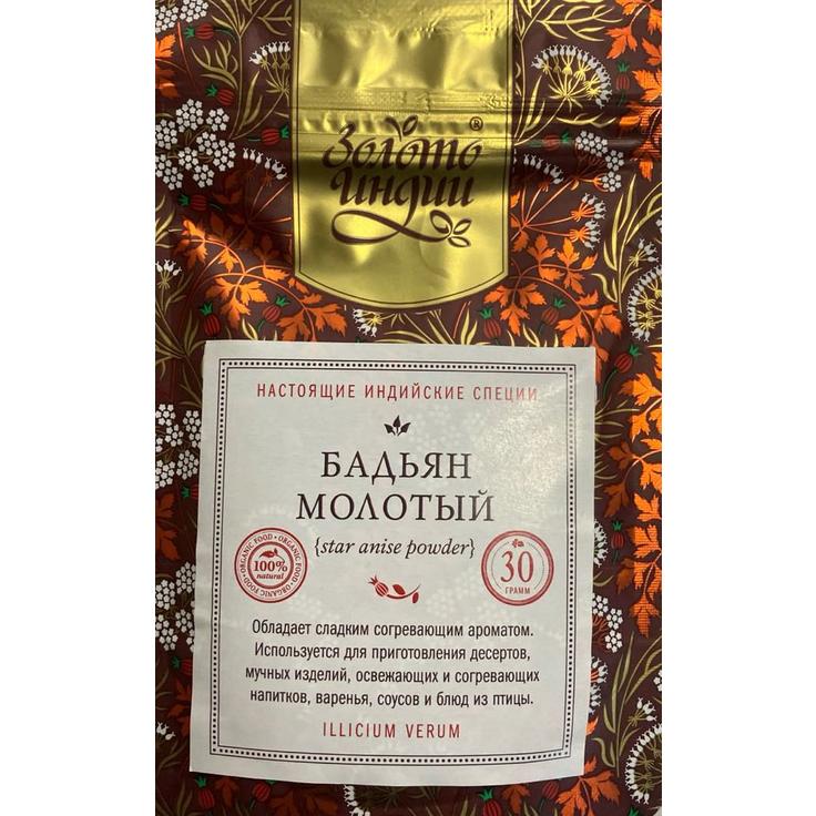 Бадьян (звездчатый анис) молотый "Золото Индии", 30 г