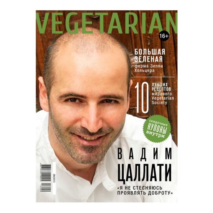 Журнал Vegetarian (сентябрь 2013)