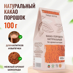 Какао-порошок натуральный THEOBROMA Пища Богов, 100 г