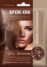 Крем-Хна в готовом виде "Шоколад" с репейным маслом, саше ФИТОКОСМЕТИК 50 мл