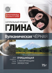 Глина вулканическая черная очищающая, пакет ФИТОКОСМЕТИК 75 г