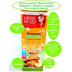 Печенье Штрудель с яблоком и корицей безглютеновое без сахара Missis Pickez 100 г