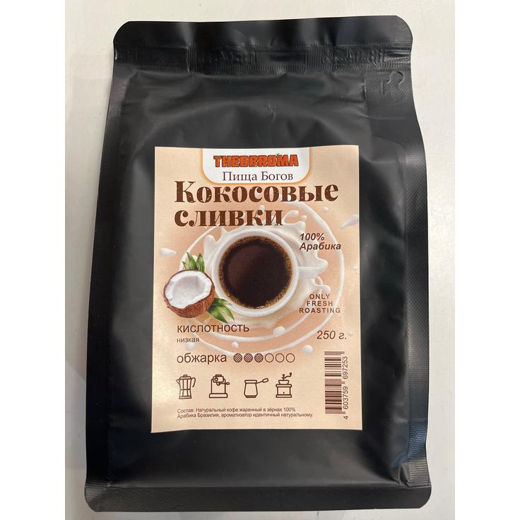 Кофе в зернах арабика "Кокосовые сливки" THEOBROMA Пища Богов, 250 г