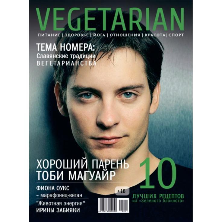 Журнал Vegetarian (ноябрь-декабрь 2013)