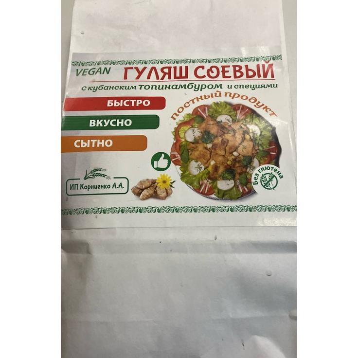 Гуляш соевый с кубанским топинамбуром и специями "Вкусное дело", 155 г