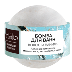 МиКо бомба для ванн "Кокос и ваниль" 200 г