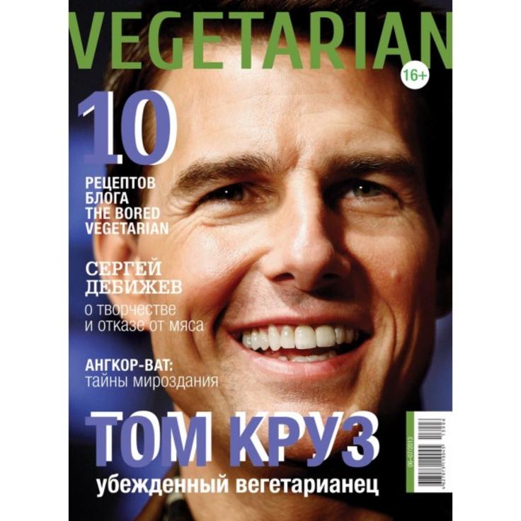 Журнал Vegetarian (июнь-июль 2013)