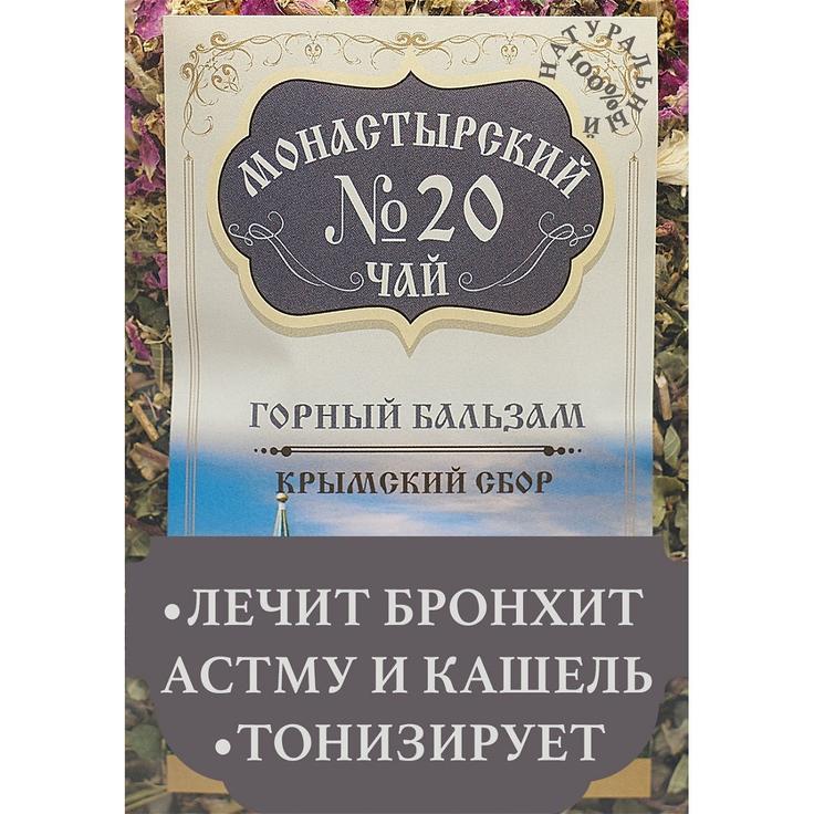 Фиточай крымский монастырский "Горный бальзам", 100 г