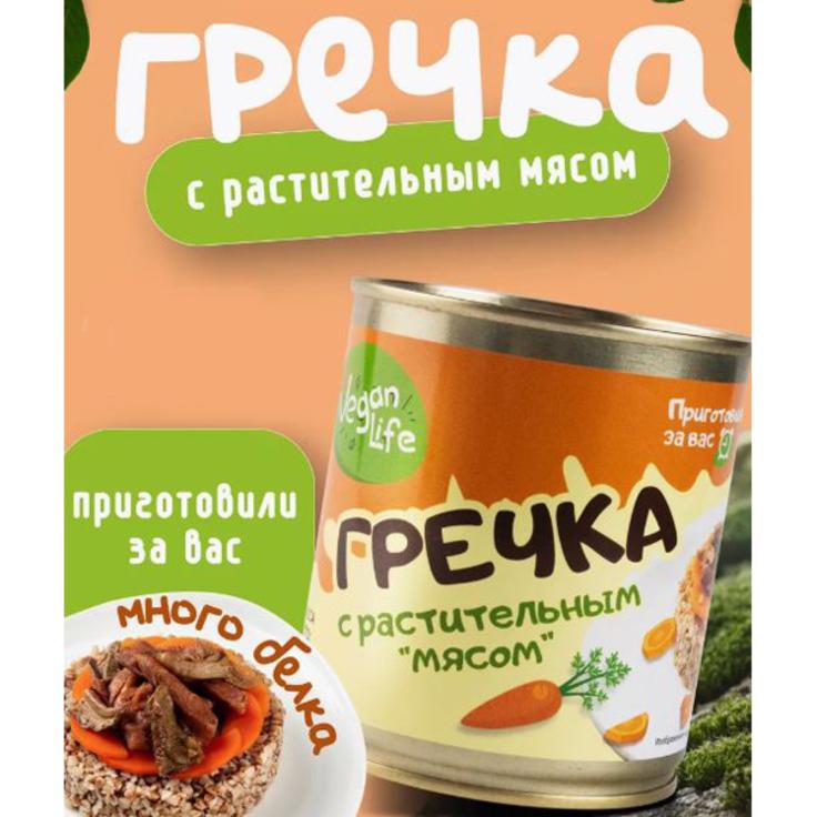 Гречка с растительным мясом Vegan Life 300 г