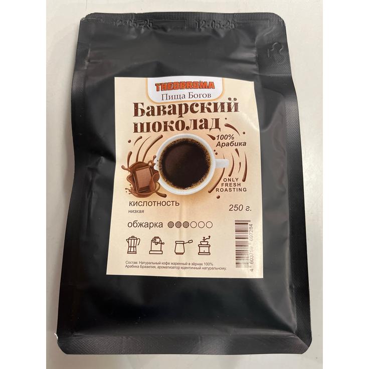 Кофе в зернах арабика "Баварский шоколад" THEOBROMA Пища Богов, 250 г