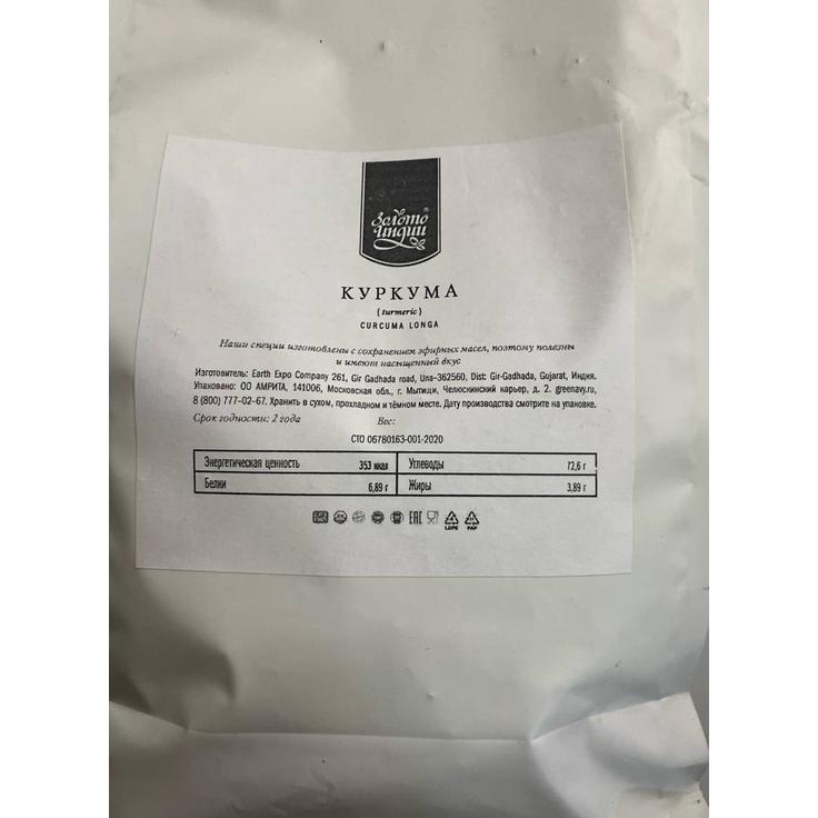 Куркума цельная "Золото Индии", 1 кг